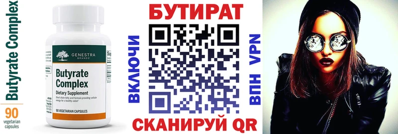 купить  цена  Нефтегорск  БУТИРАТ 1.4BDO 